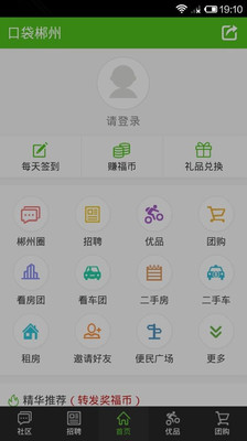 【免費生活App】口袋郴州-APP點子