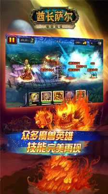 【免費網游RPGApp】酋长萨尔-APP點子