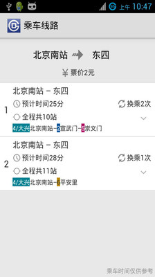 【免費生活App】北京地铁-APP點子