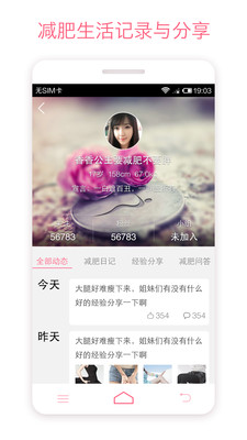 免費下載醫療APP|爱瘦减肥 app開箱文|APP開箱王