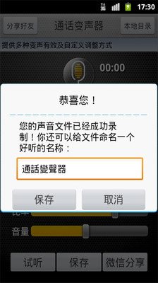 免費下載工具APP|通话变声 app開箱文|APP開箱王