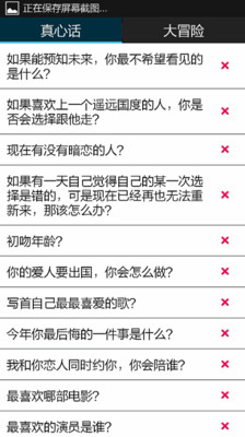 【免費娛樂App】摇一摇真心话-APP點子