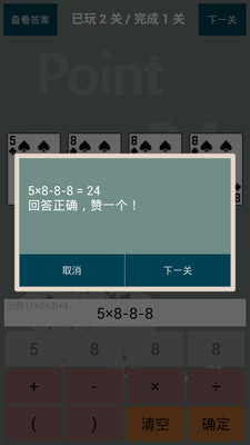 【免費棋類遊戲App】爱算24-APP點子