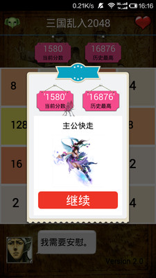 【免費益智App】三国乱入2048-APP點子