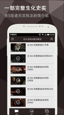 【免費娛樂App】生化危机历代记-APP點子