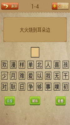 【免費休閒App】疯狂猜字谜-APP點子