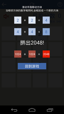 【免費休閒App】2048中文版-APP點子