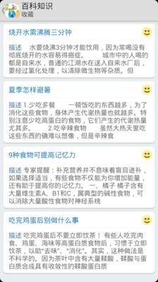 免費下載生活APP|百科知识 app開箱文|APP開箱王