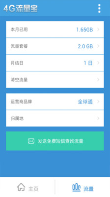 【免費工具App】4G流量宝-APP點子