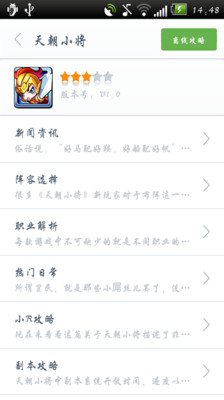 【免費網游RPGApp】天朝小将攻略-APP點子