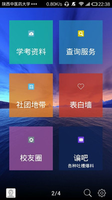 【免費社交App】陕中微媒-APP點子