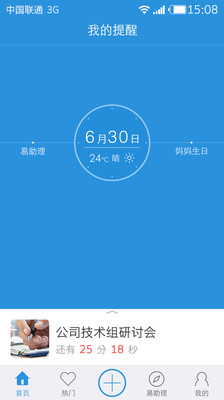 【免費工具App】易提醒-APP點子