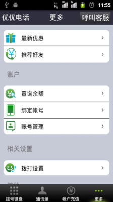 【免費社交App】优优电话-APP點子