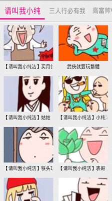 【免費娛樂App】内涵漫画HD版-APP點子