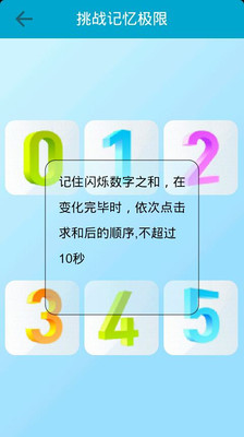 【免費益智App】极限记忆-APP點子