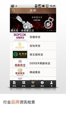 【免費新聞App】珠宝圈-APP點子