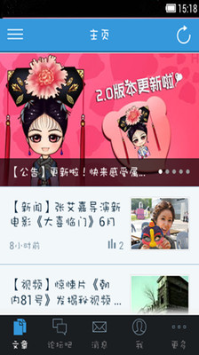 【免費社交App】林心如粉丝汇-APP點子