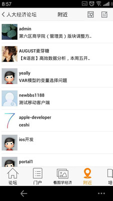 【免費社交App】人大经济论坛-APP點子