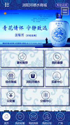 【免費購物App】浏阳河德水-APP點子