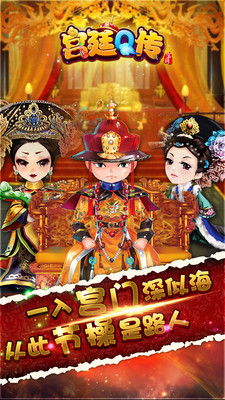 【免費網游RPGApp】宫廷Q传-APP點子