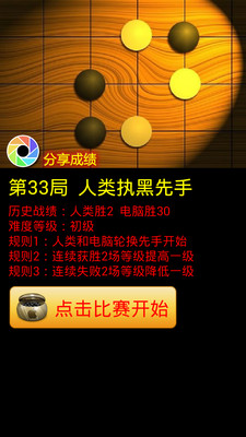 免費下載棋類遊戲APP|全屏五子棋 app開箱文|APP開箱王