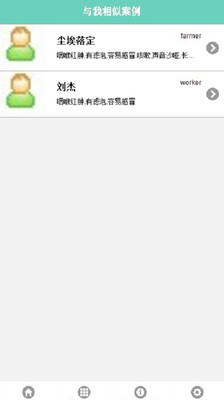 【免費醫療App】咽炎案例库-APP點子