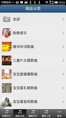 【免費媒體與影片App】儿童儿歌宝宝童谣-APP點子