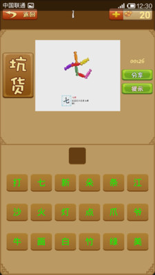 【免費益智App】汉字启蒙-APP點子