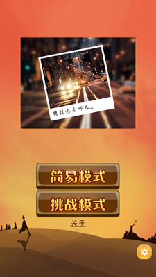 【免費休閒App】景点竞猜-APP點子