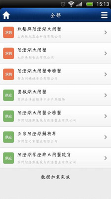 【免費新聞App】螃蟹信息网-APP點子