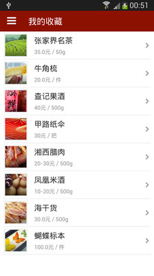 【免費生活App】我爱土特产-APP點子