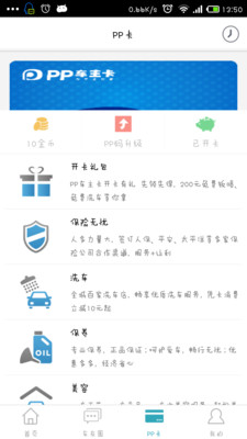 【免費生活App】PP车-APP點子