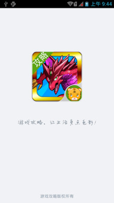 【免費休閒App】智龙迷城攻略-APP點子