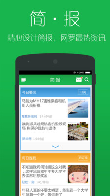 【免費新聞App】简报-APP點子