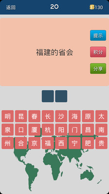 【免費教育App】我爱地理-APP點子