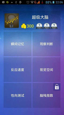 【免費休閒App】超级大脑-APP點子