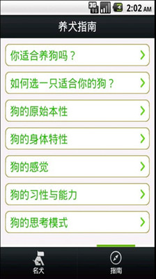 免費下載書籍APP|世界名犬大全 app開箱文|APP開箱王