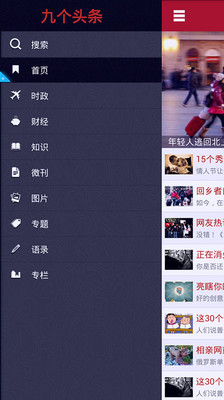 【免費新聞App】九个头条-APP點子