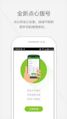 【免費工具App】点心拨号-APP點子