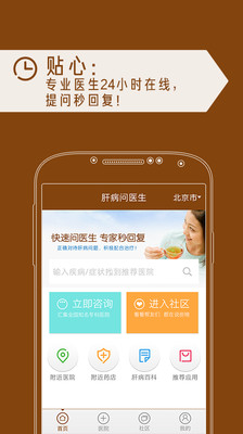 【免費醫療App】肝病问医生-APP點子