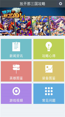 免費下載網游RPGAPP|放开那三国攻略 app開箱文|APP開箱王