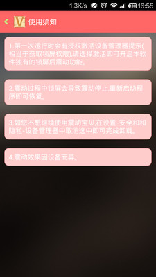 【免費工具App】震动宝贝-APP點子