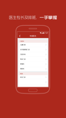 【免費醫療App】武大口腔医院-APP點子