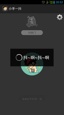 【免費娛樂App】小手一抖-APP點子