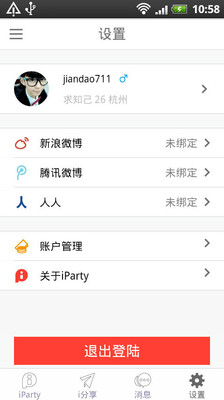 【免費社交App】iParty-APP點子