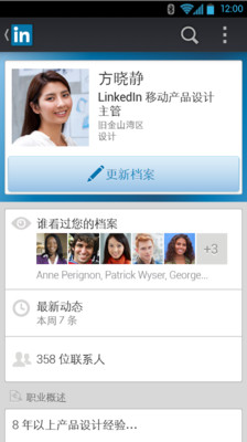 【免費社交App】LinkedIn(领英)-APP點子