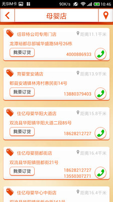 【免費生活App】婴悦会-APP點子