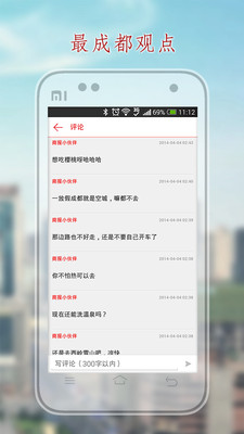 【免費新聞App】成都商报-APP點子