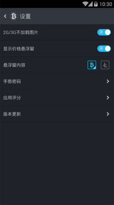 【免費工具App】币宝-比特币必备-APP點子