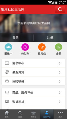 【免費購物App】银湾社区生活网-APP點子